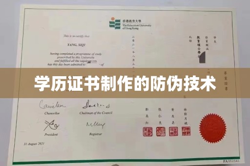 回民学历证书制作的防伪技术