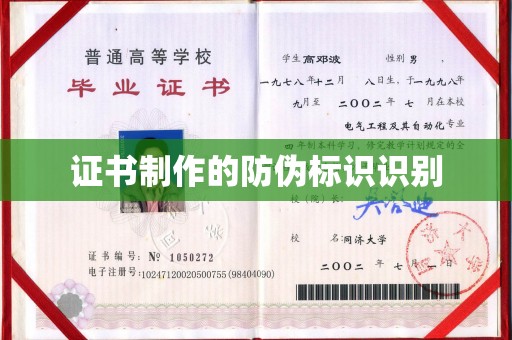 回民证书制作的防伪标识识别