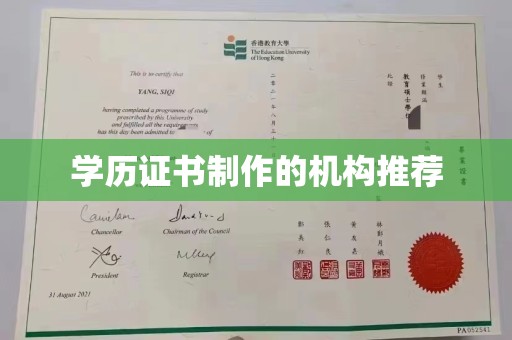 回民学历证书制作的机构推荐