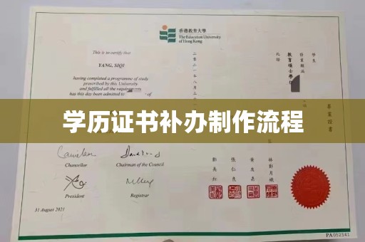 回民学历证书补办制作流程