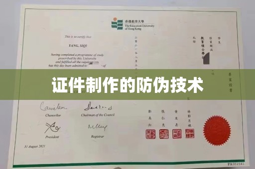 回民证件制作的防伪技术