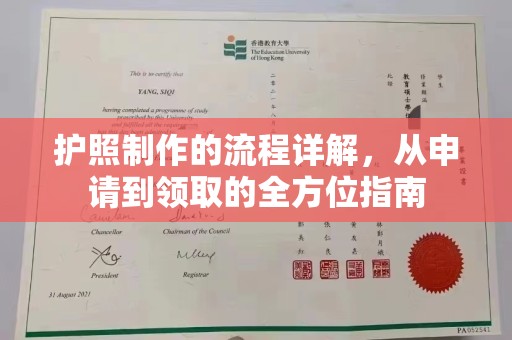 回民护照制作的流程详解，从申请到领取的全方位指南