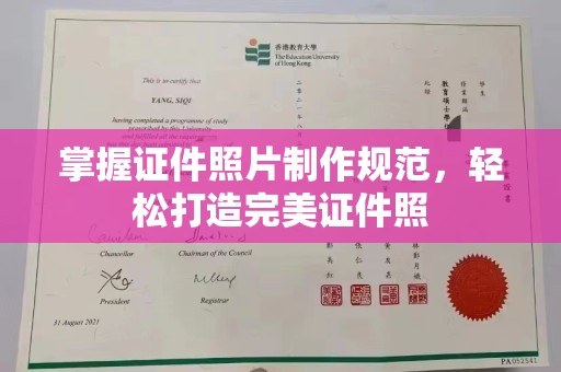 回民掌握证件照片制作规范，轻松打造完美证件照