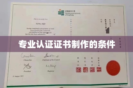 回民专业认证证书制作的条件
