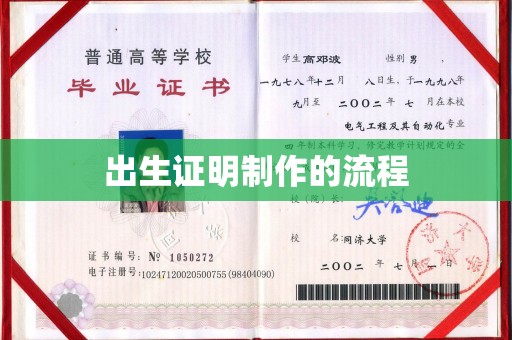 回民出生证明制作的流程