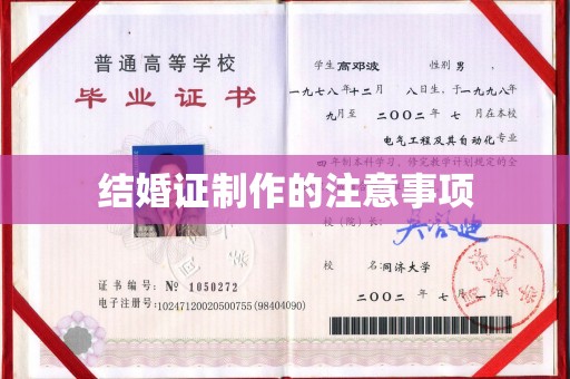 回民结婚证制作的注意事项