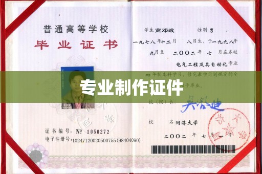 回民专业制作证件