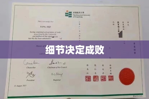 回民细节决定成败