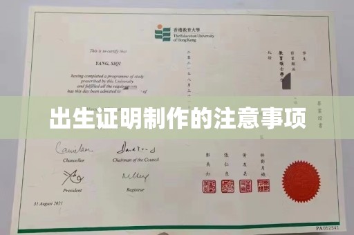 回民出生证明制作的注意事项